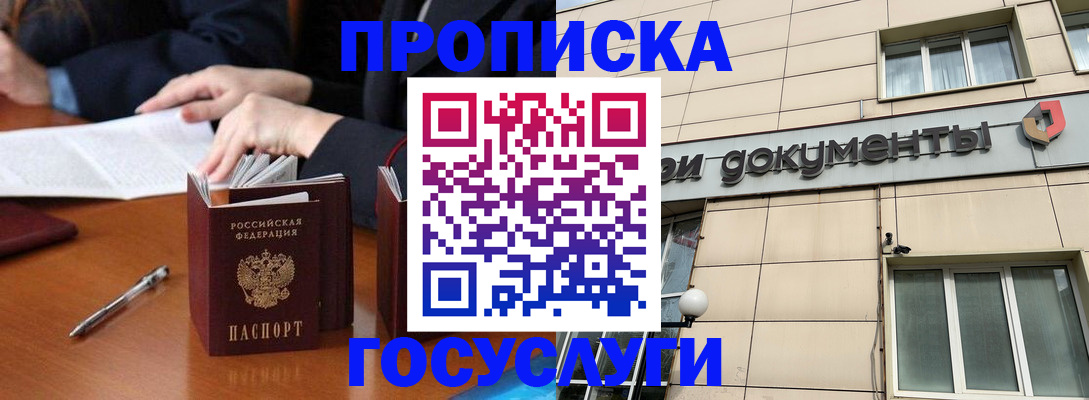 прописка для работы в Плавске