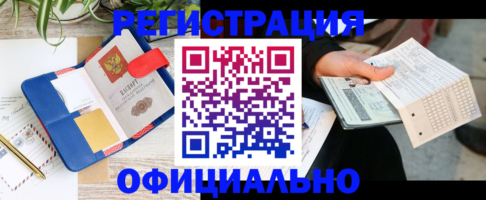 прописка для работы в Плавске