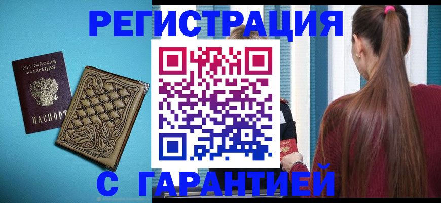 прописка гарантия в Плавске