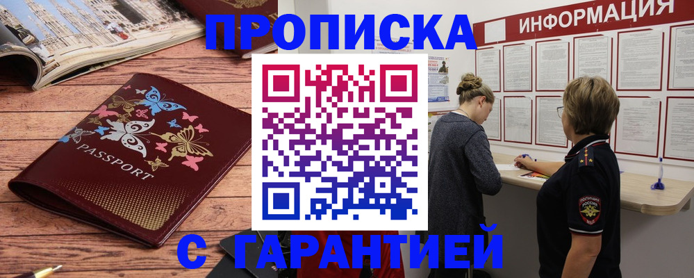 прописка для кредита в Плавске
